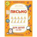 Книга Эксмо Забавные уроки Письмо