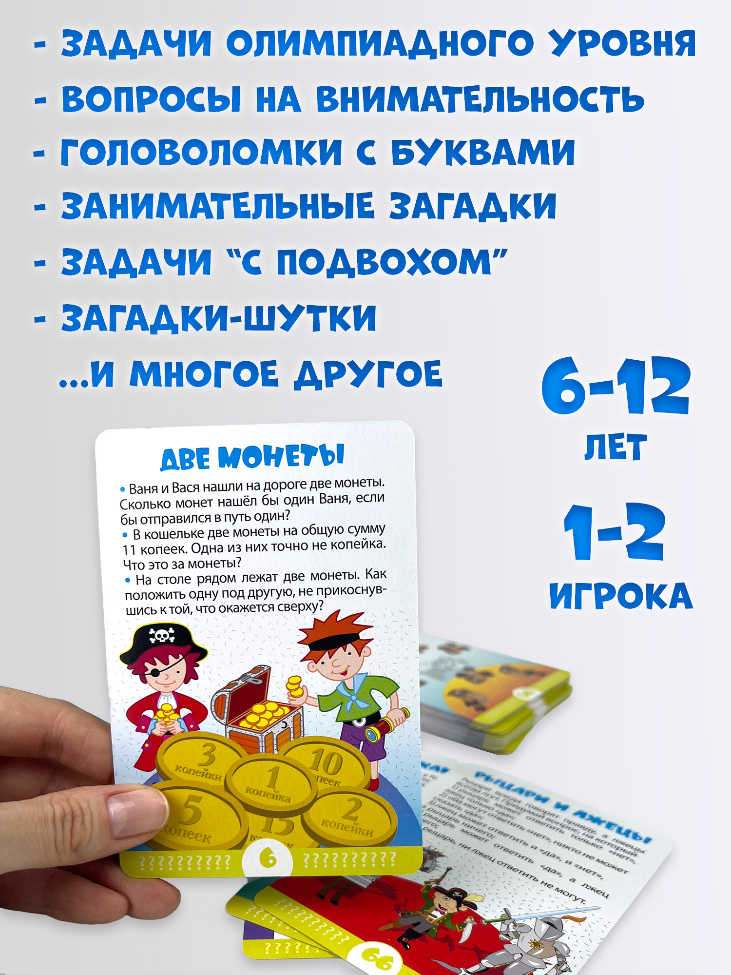 Игра развивающая Дрофа-Медиа IQ Box. 100 Головоломок с изюминкой 4296 - фото 3