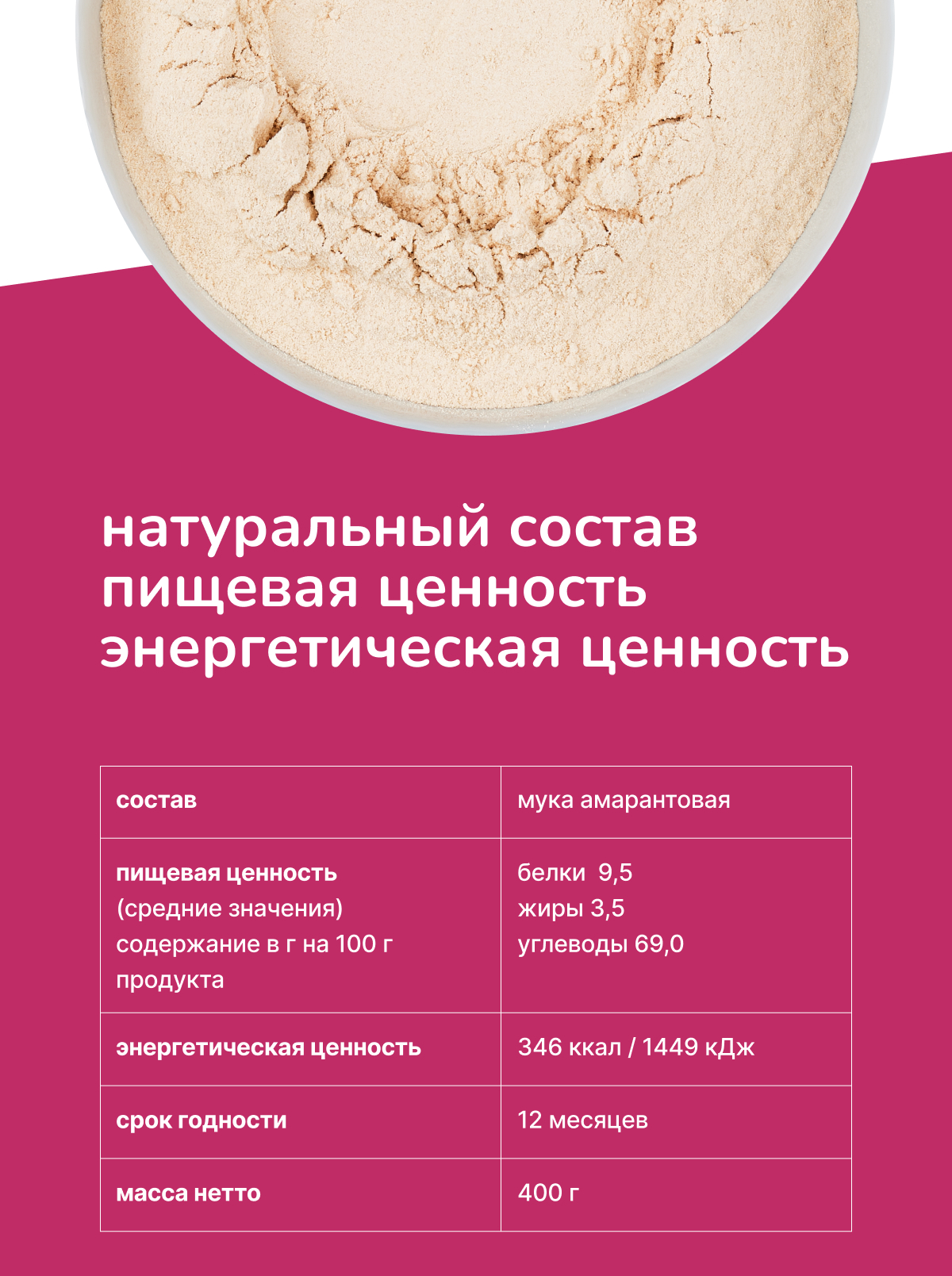 Мука амарантовая Amarancho Мука - фото 8