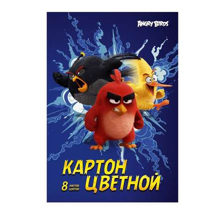 Цветной картон Академия Холдинг 8 лист.