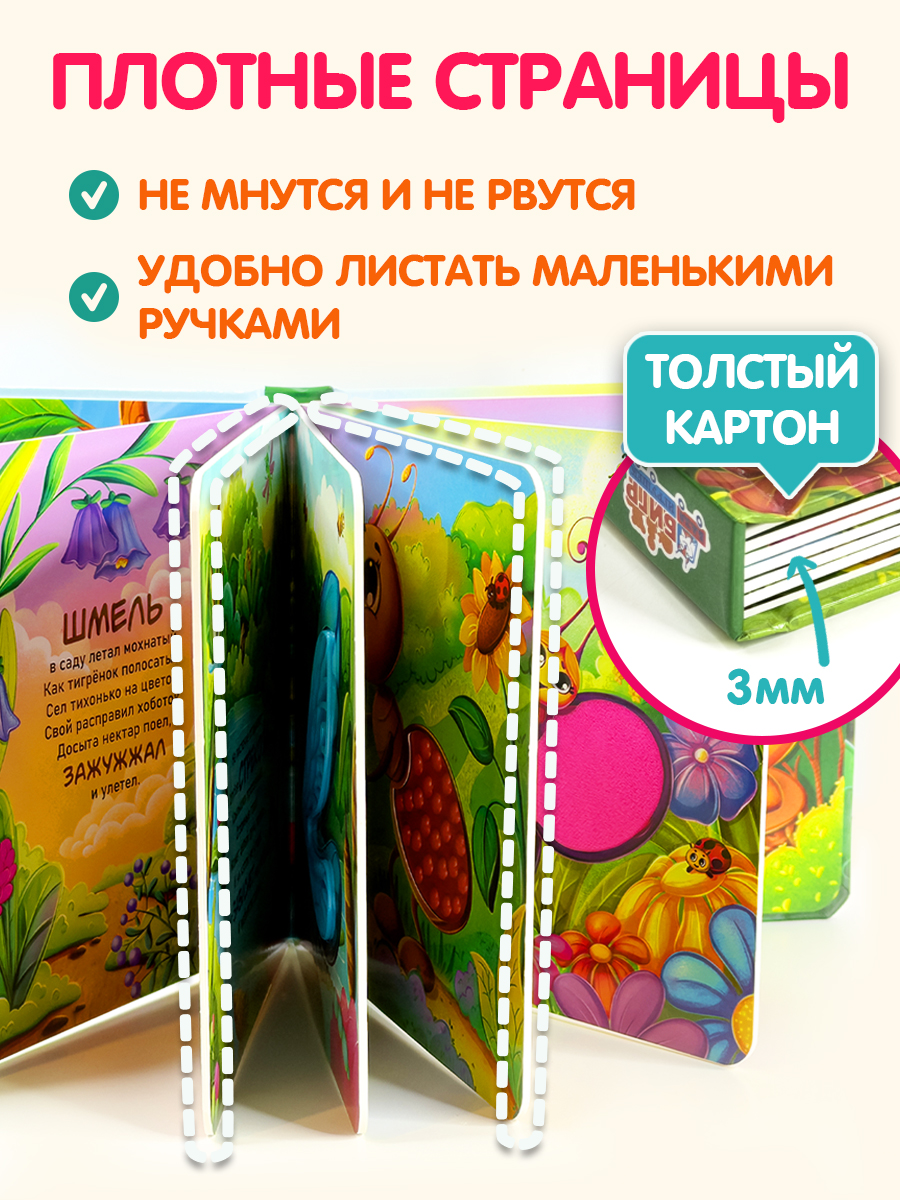 Тактильная развивающая книга игра Бигр Букашки ТК-4 - фото 8