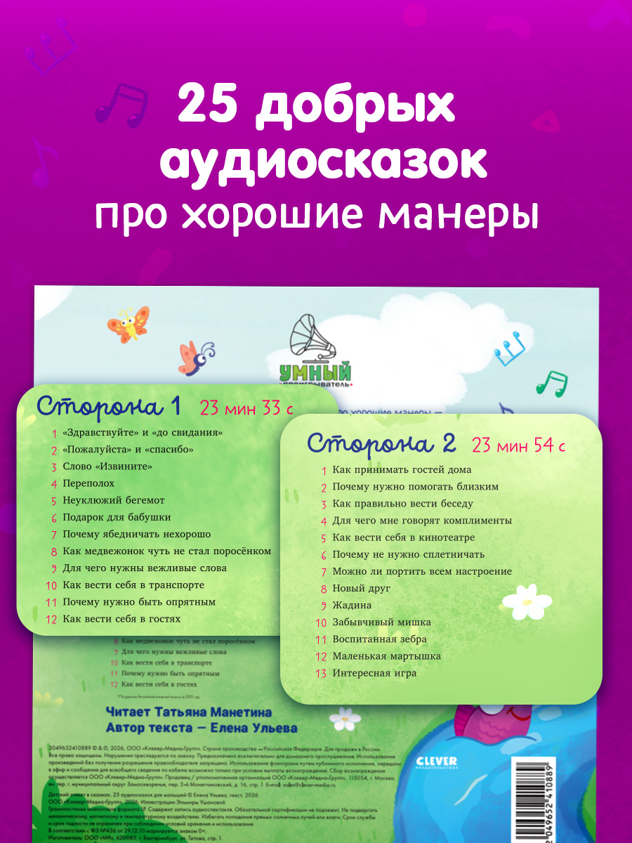 Аудиокнига на виниле Clever пластинка - фото 4
