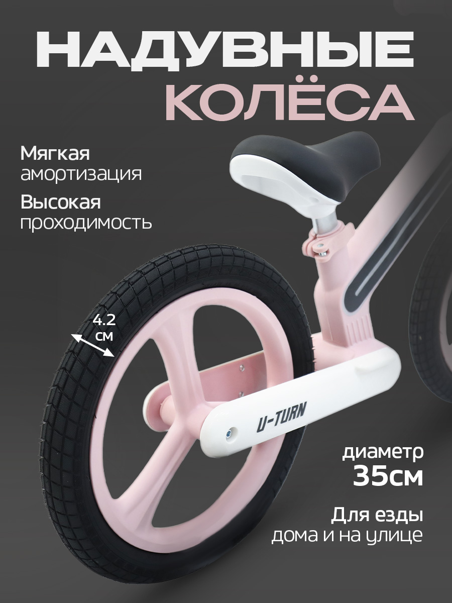 Двухколесный беговел U-TURN 14 дюймов - фото 6