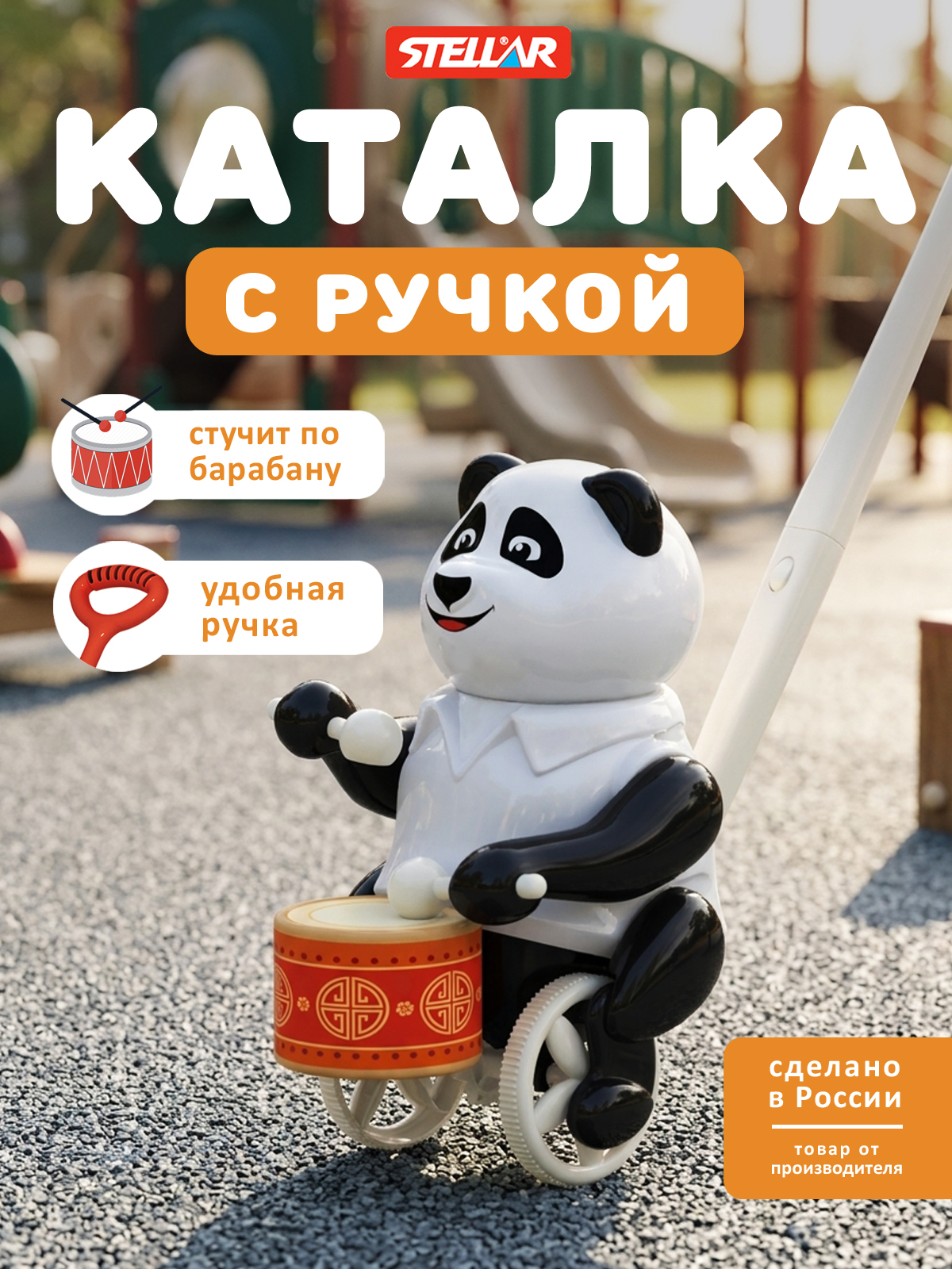 Игрушка Стеллар каталка Панда - фото 1