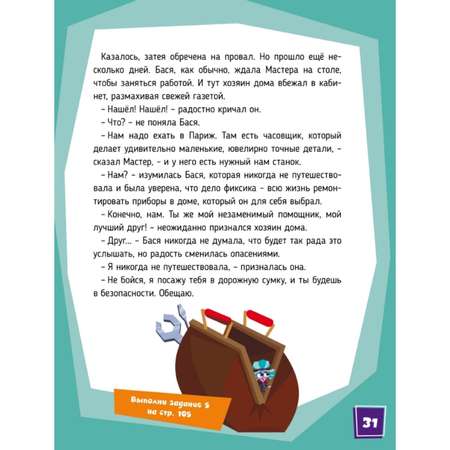 Книга Комсомольская правда Фиксики. Приключения Баси и близнецов