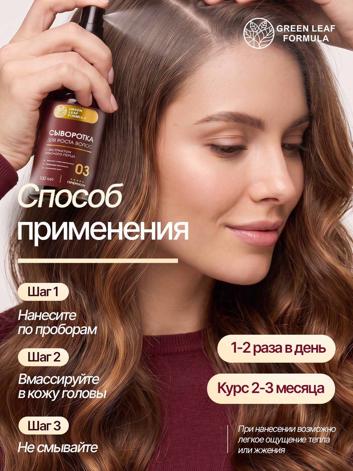 Сыворотка Green Leaf Formula косметика для волос 100 мл - фото 7
