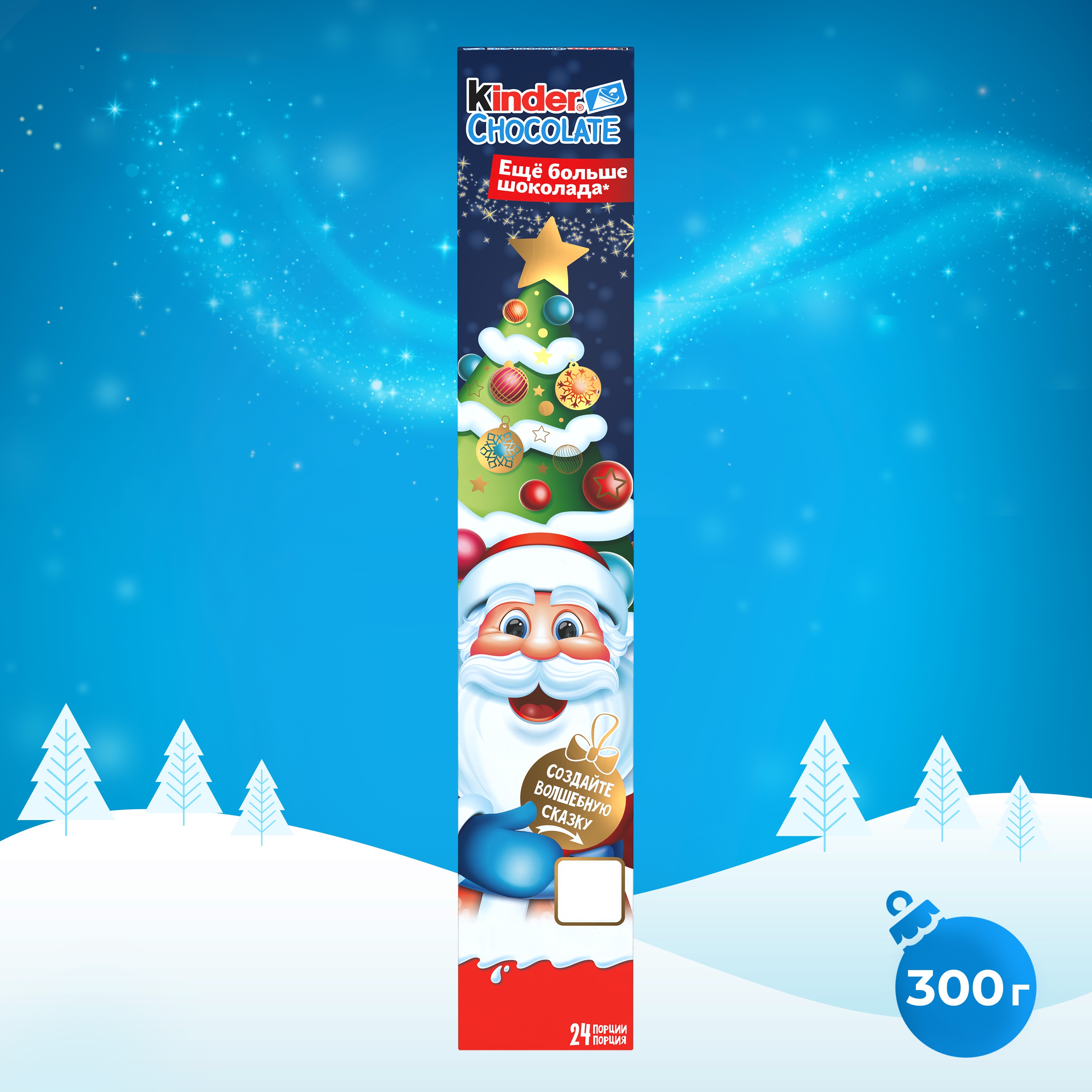 Шоколад Kinder молочный 1/2 метра 300г - фото 2