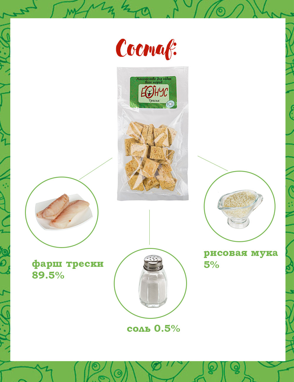 Лакомство для собак Бонус рыба треска 50 г. - фото 3