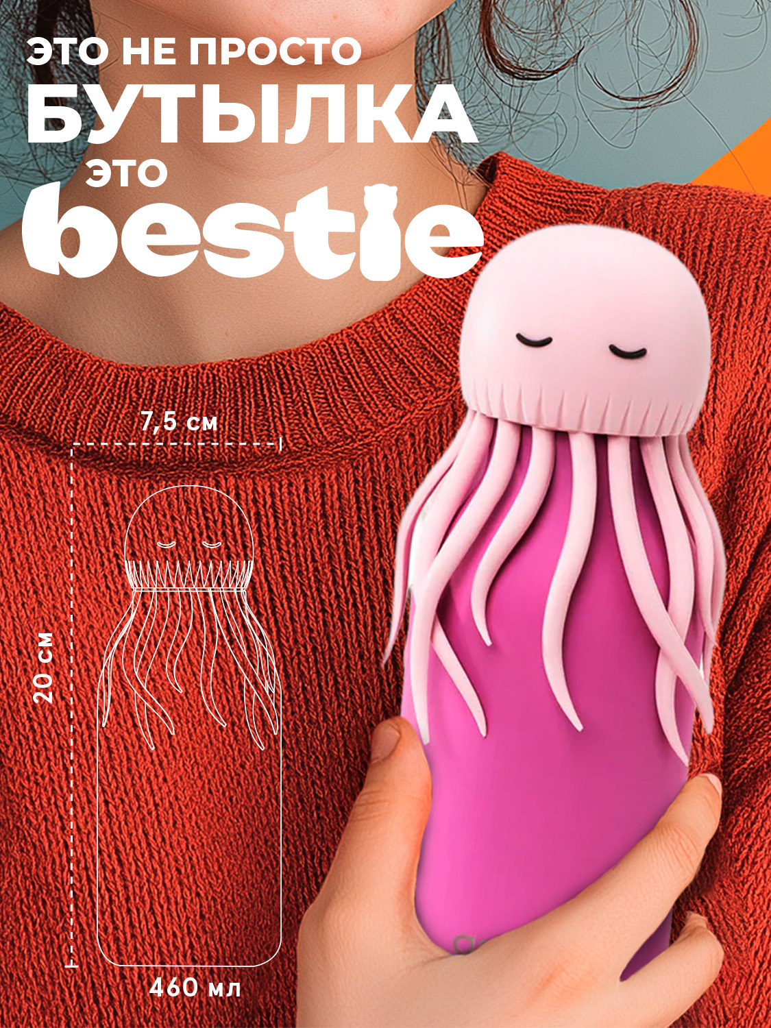 Термобутылка ASOBU Bestie Медуза, 460 мл - фото 4