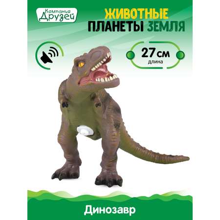 Фигурка DARWIN Животные Динозавр со звуком