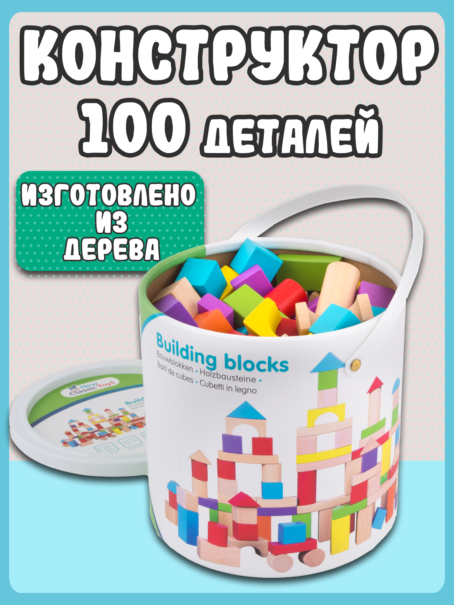 Игрушка New Classic Toys кубики - фото 15