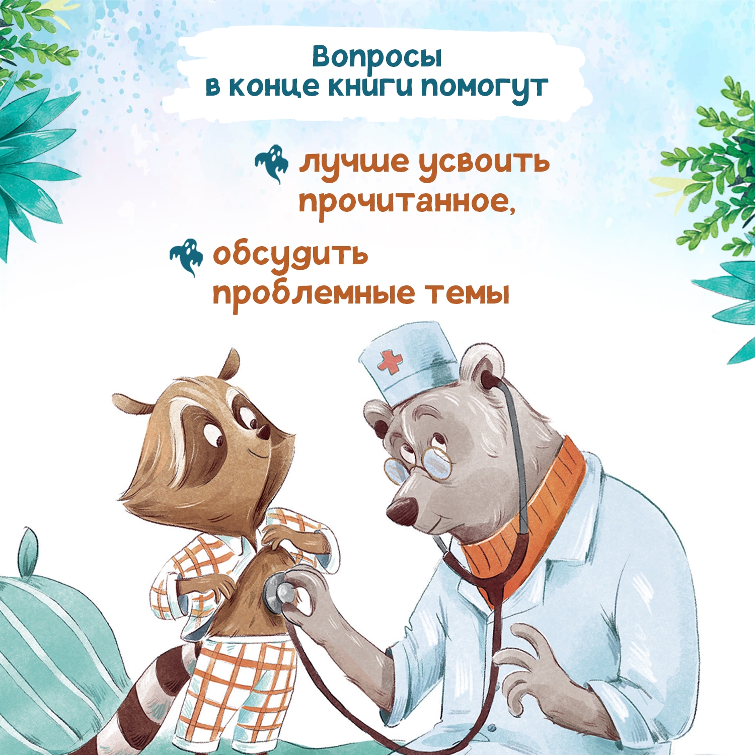 Книга Феникс Премьер Енотик борется со страхом. Терапевтические сказки - фото 4
