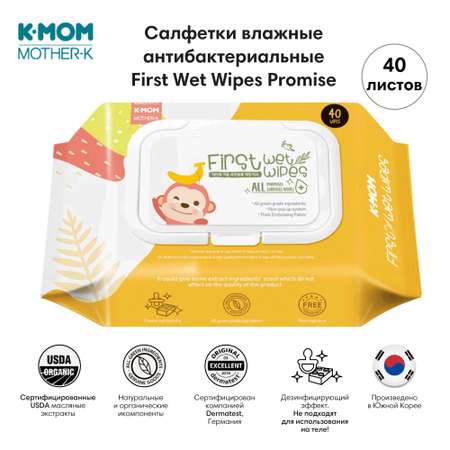 Влажные салфетки K-MOM антибактериальные 40 шт.