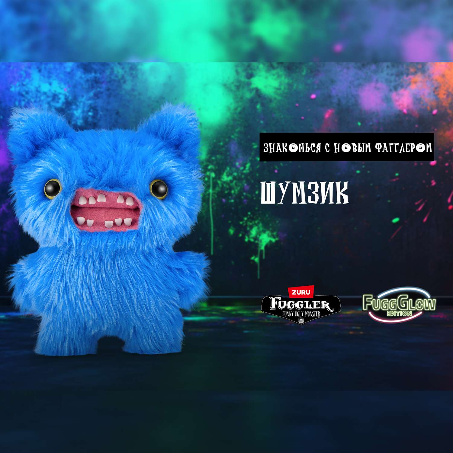 Игрушка мягкая FUGGLER Glow screech - фото 6