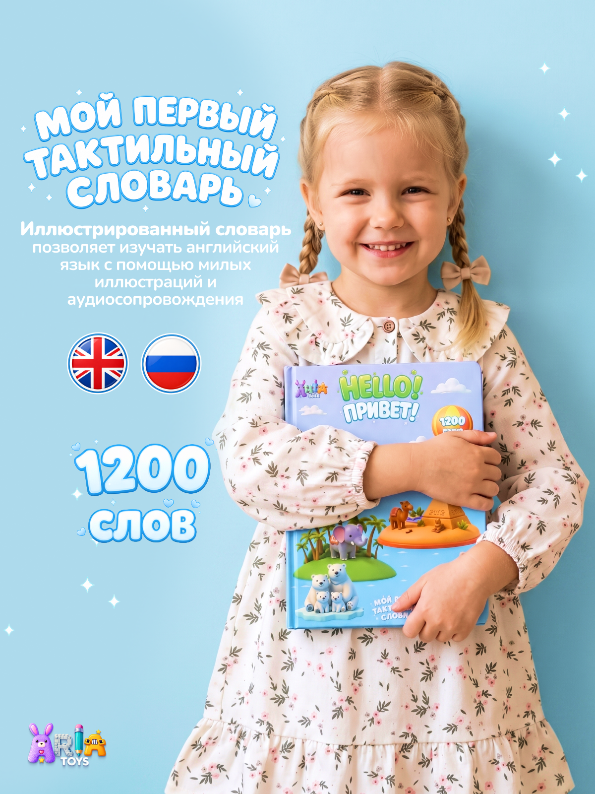 Говорящая книга Aria Toys Тактильный словарь на английском - фото 2
