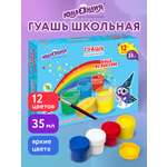 Краски гуашь Юнландия 12 цв.