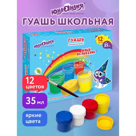 Краски гуашь Юнландия 12 цв.