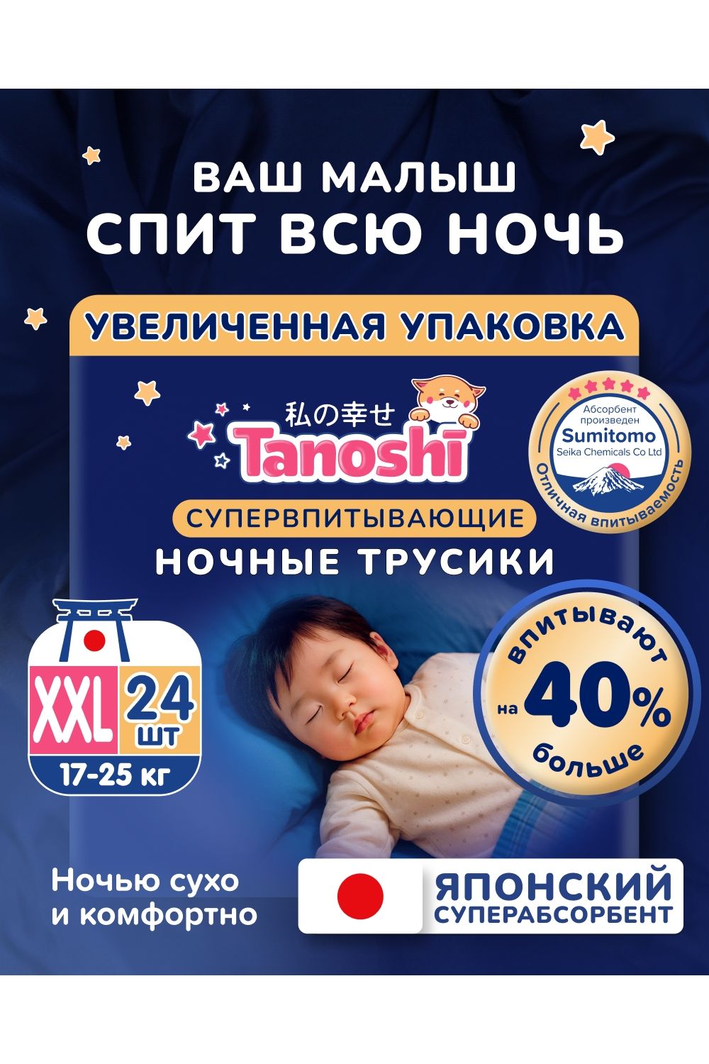 Трусики Tanoshi ночные XXL (17-25 кг) 24 шт. - фото 1