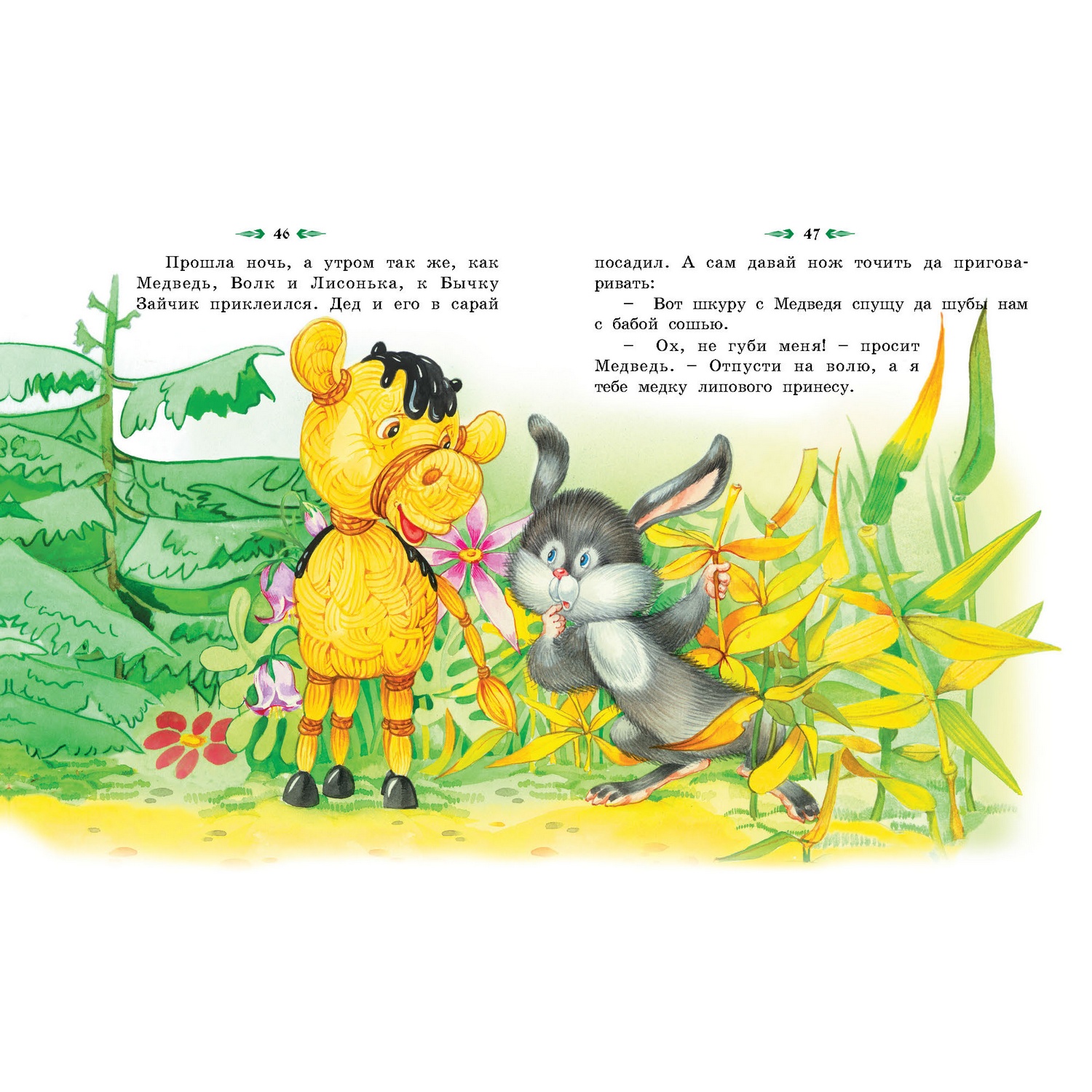 Книга Русич Сказочная полянка. Русские народные сказки - фото 4