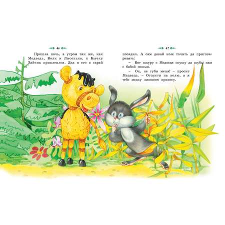 Книга Русич Сказочная полянка. Русские народные сказки