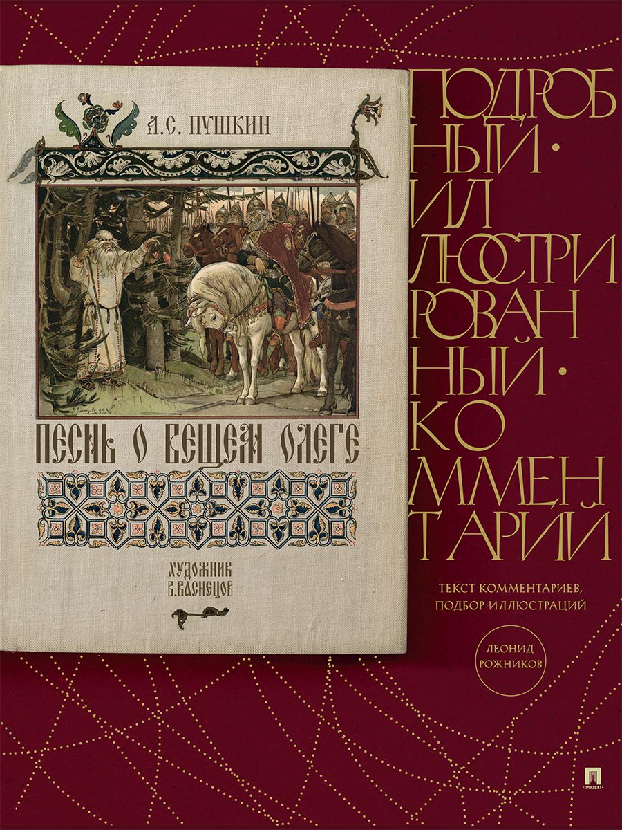 Комплект книг. Проспект Бородино. Песнь о Вещем Олеге. - фото 2