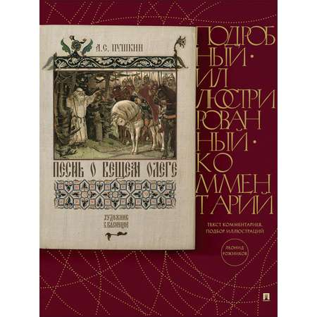 Комплект книг. Проспект Бородино. Песнь о Вещем Олеге.