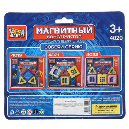Конструктор Город мастеров магнитный