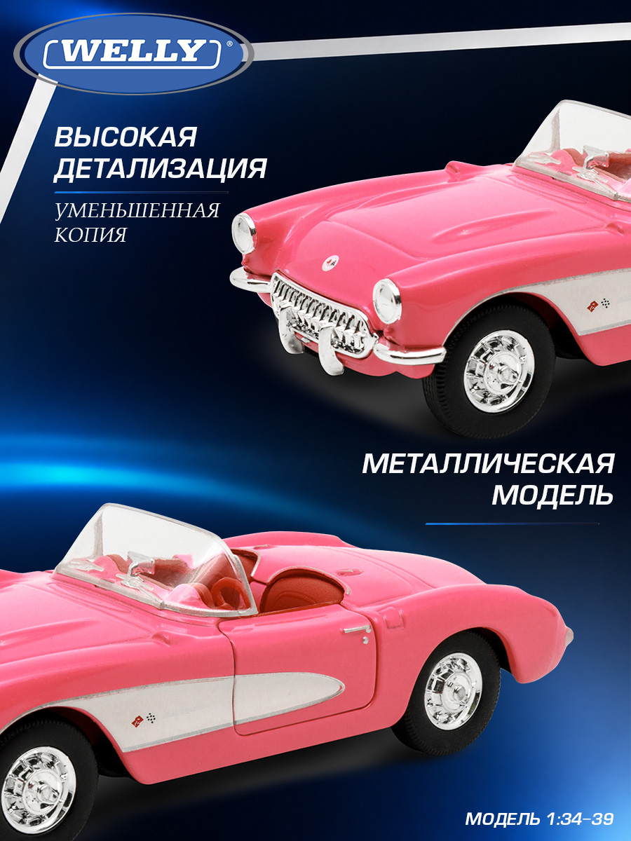 Автомобиль Welly Chevrolet Шевроле 57 Корветт 1:34 WL_42360C-W - фото 4