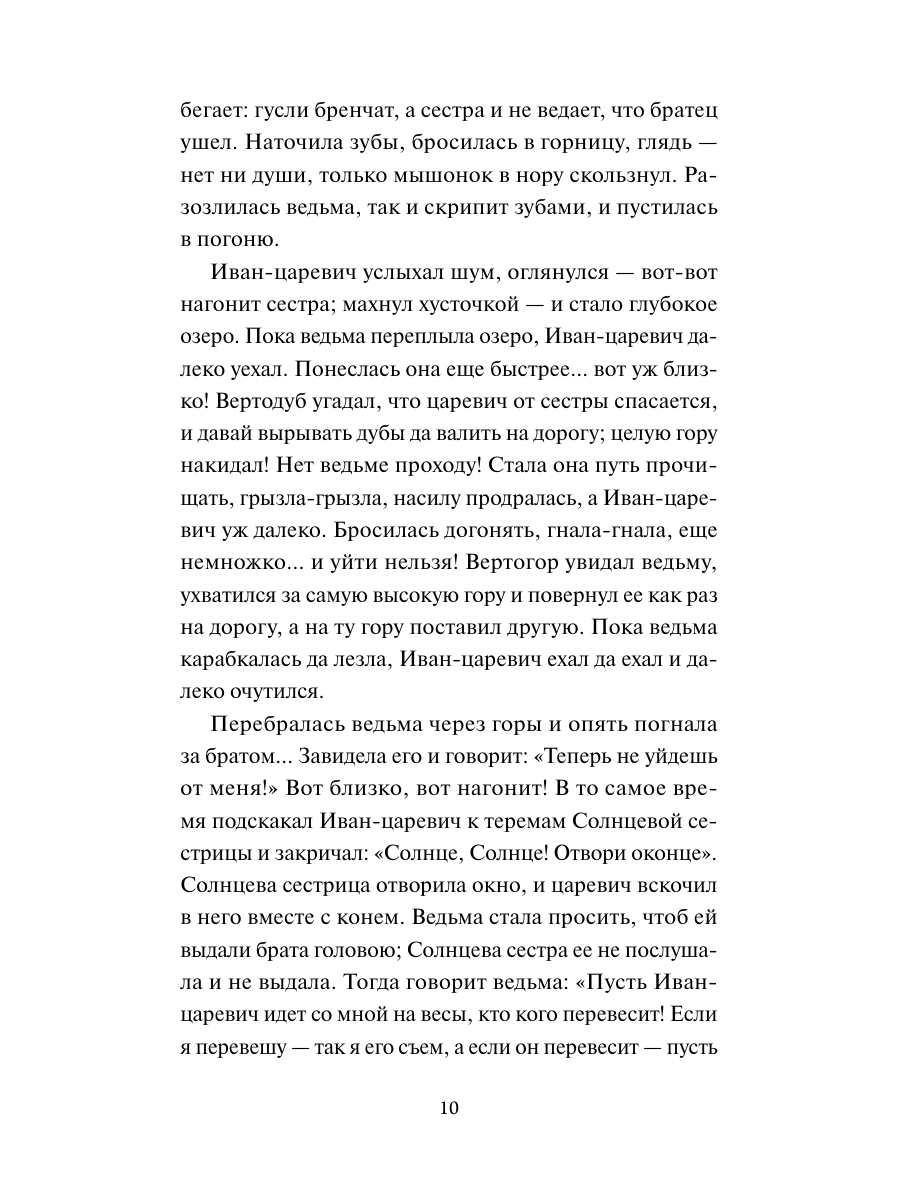 Книга Миф Настоящие страшные русские сказки. Вечные истории - фото 14