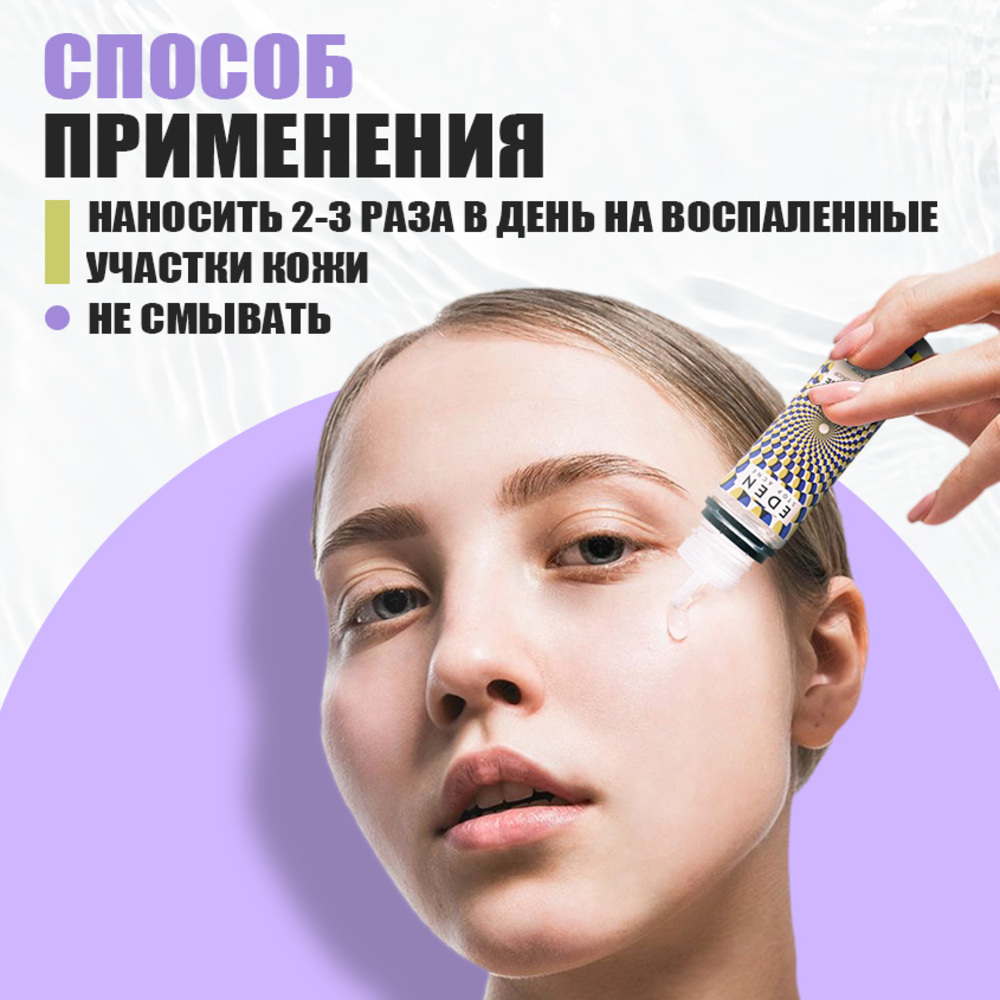 Гель EDEN Stop Acne 30 мл - фото 7