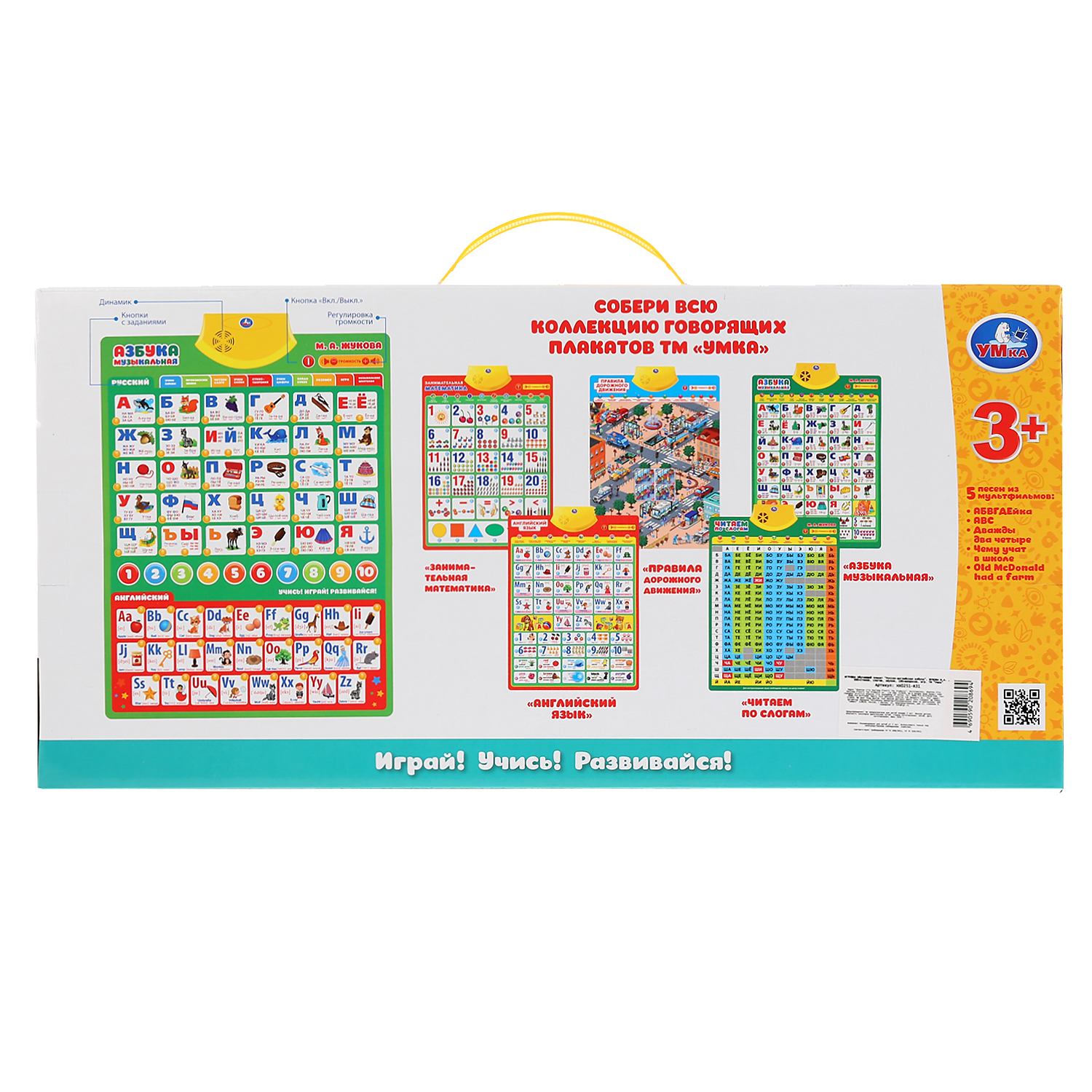Обучающий плакат Умка Русско-английская азбука М.А.Жукова 300 стихов 100 вопросов - фото 7