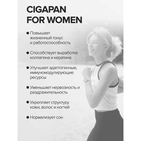 Витамины для женщин комлекс CigaPan Цыгапан женские мультивитамины красота ногтей, кожи и волос, 120 капсул