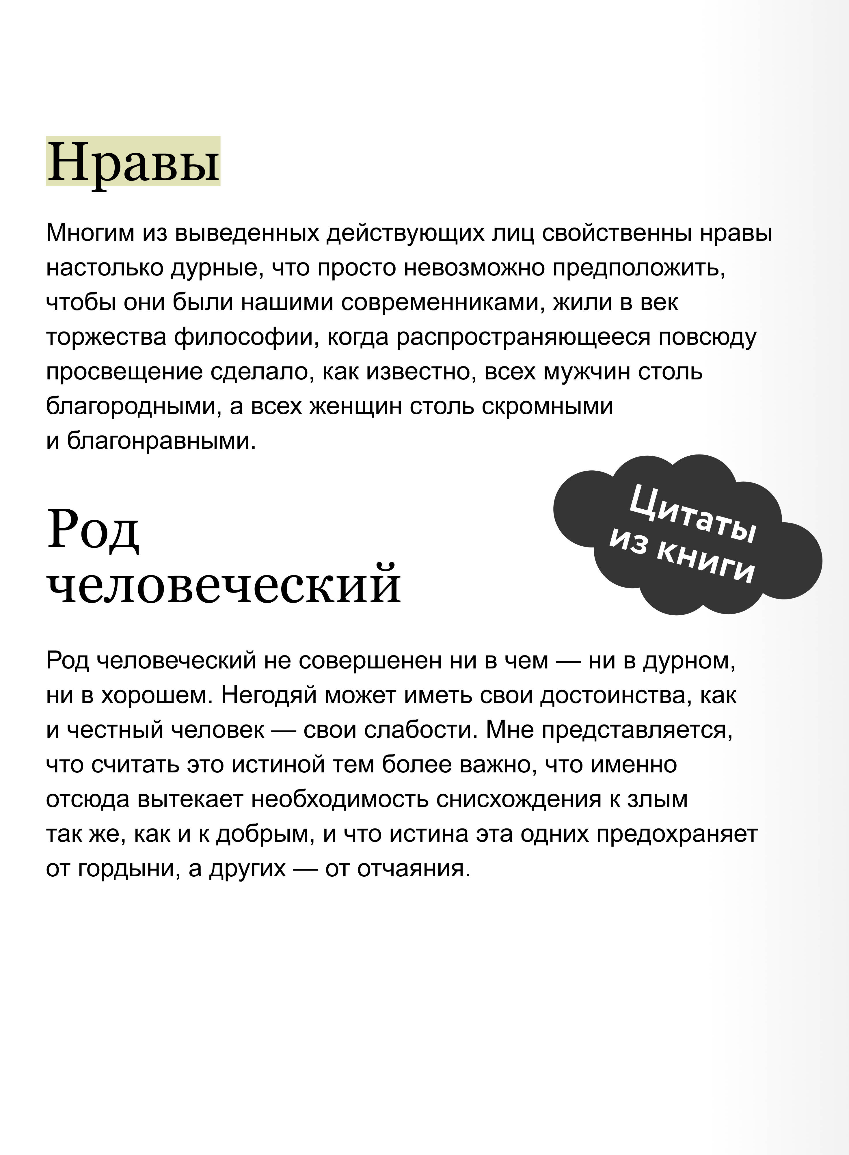 Книга Миф Опасные связи Вечные истории - фото 3