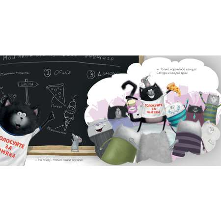 Книга Clever Котенок Шмяк - президент