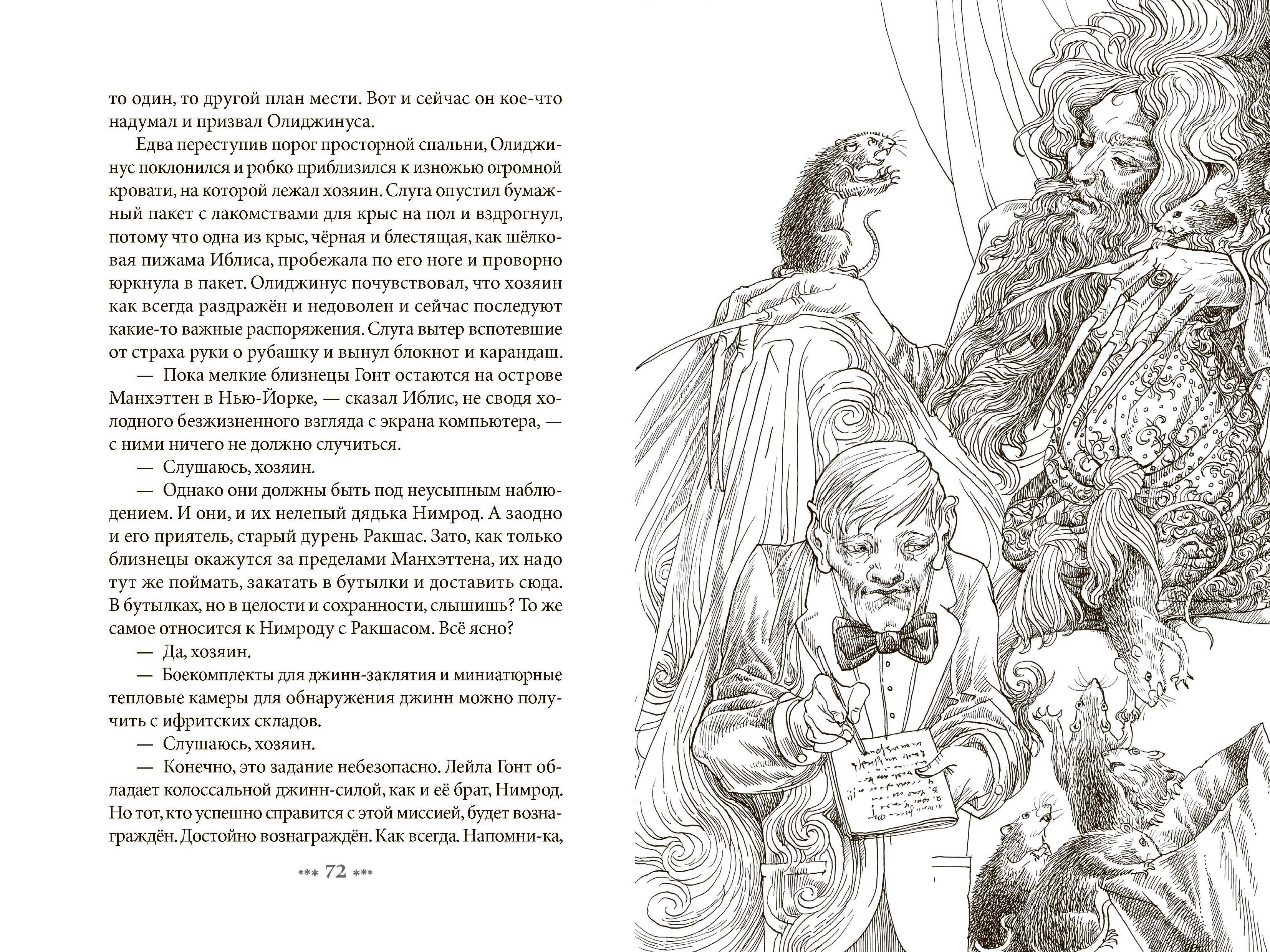 Книга Качели Джинн и королева-кобра - фото 6