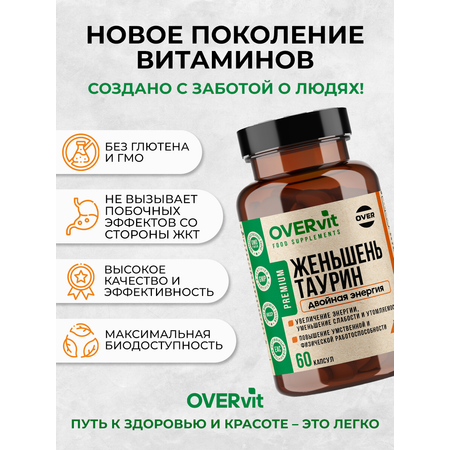 Женьшень Таурин OVER БАД Для энергии иммунитета и настроения 60 капсул