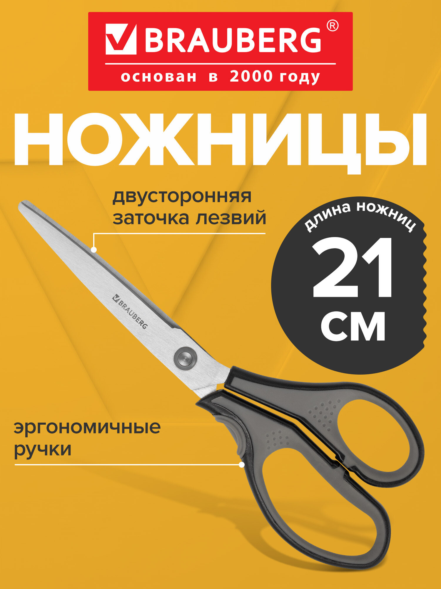 Изображение товара Канцелярские ножницы Brauberg SUPER для бумаги и картона 210 мм