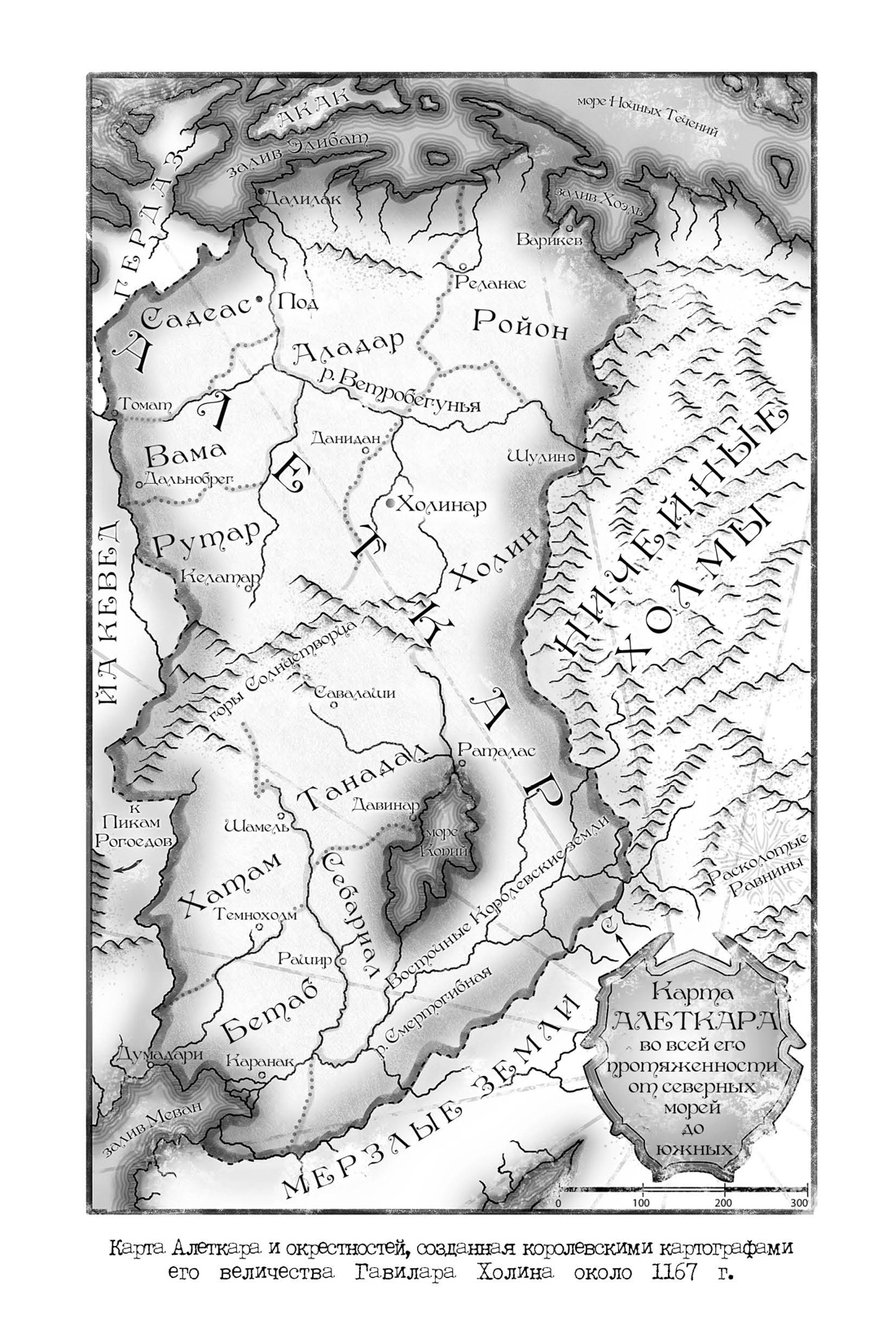 Книга АЗБУКА ЗвНовФэнт./Сандерсон Б./Архив Буресвета. Книга 1. Путь королей - фото 5