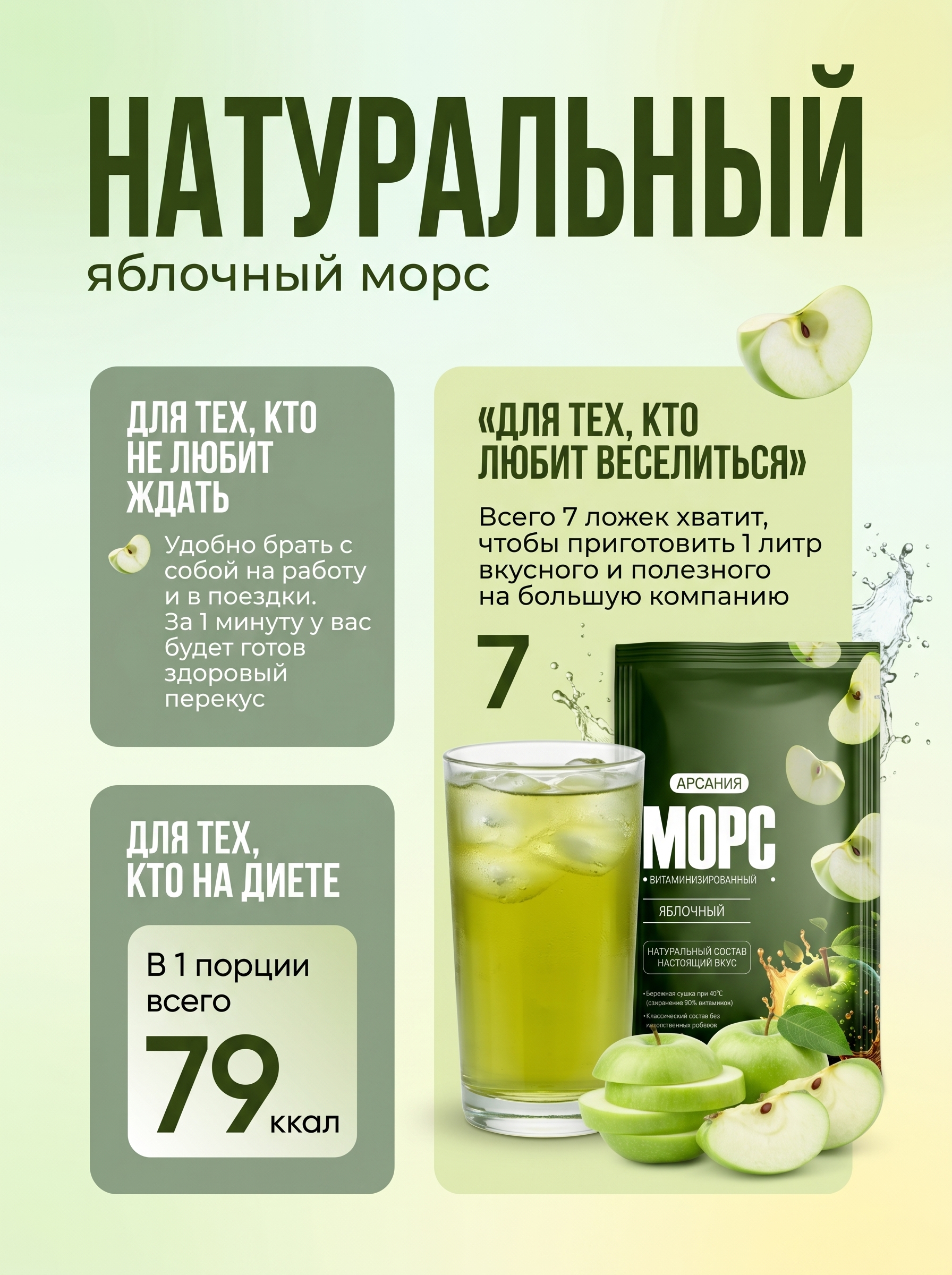 Морс «Зелёное яблоко» АРСАНИЯ сухой без варки 10 саше - фото 4