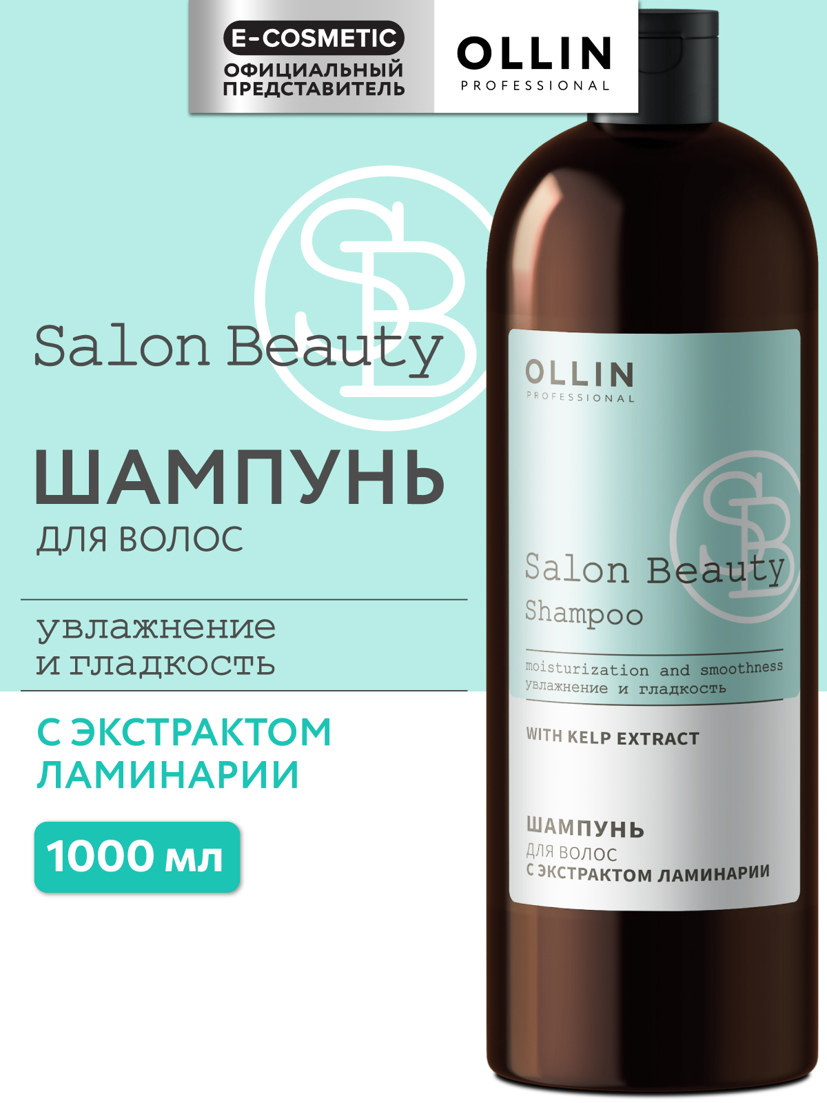 Шампунь Ollin 1000 мл - фото 1