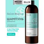 Шампунь Ollin 1000 мл
