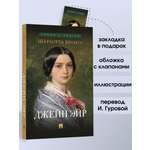 Джейн Эйр. Проспект Роман