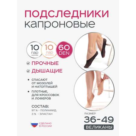 Подследники 60Д 20 пар бежчер ИЖТЕКС
