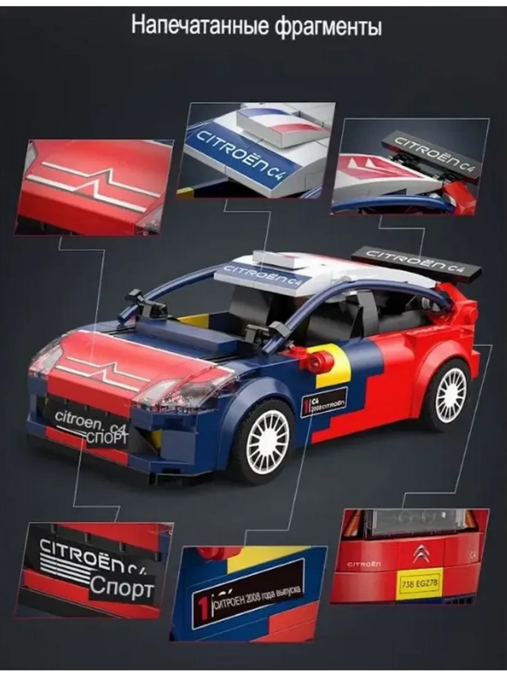 Конструктор CaDa Citroen C4 WRC 296 дет. - фото 6