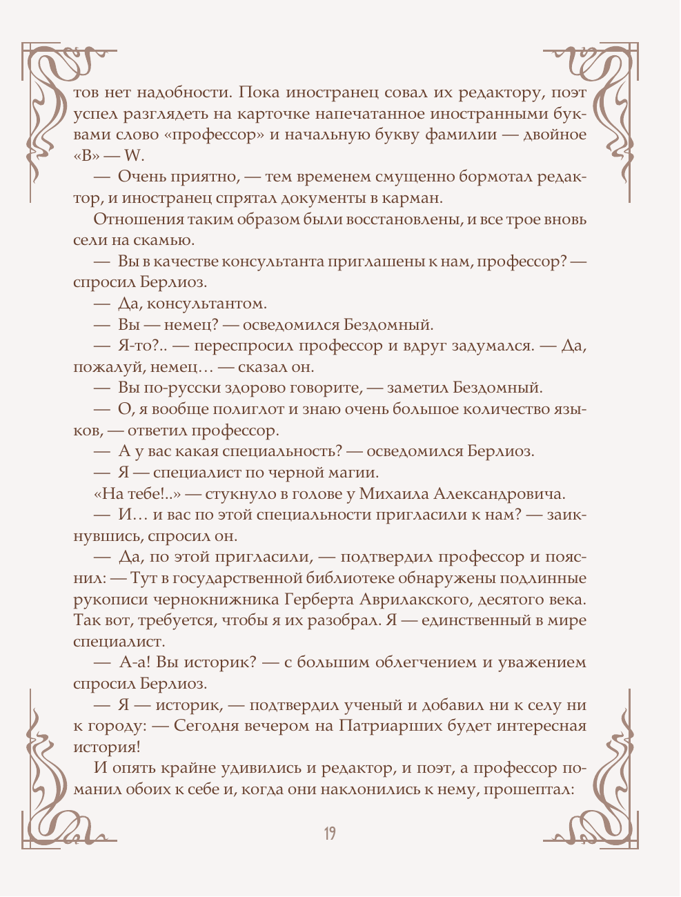 Книга Эксмо Мастер и Маргарита шелковая коллекция - фото 20