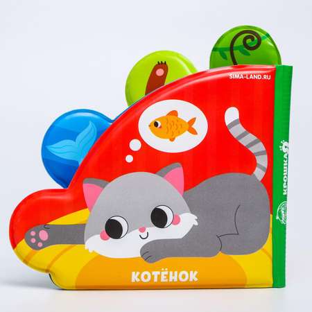 Игрушка Крошка Я книжка