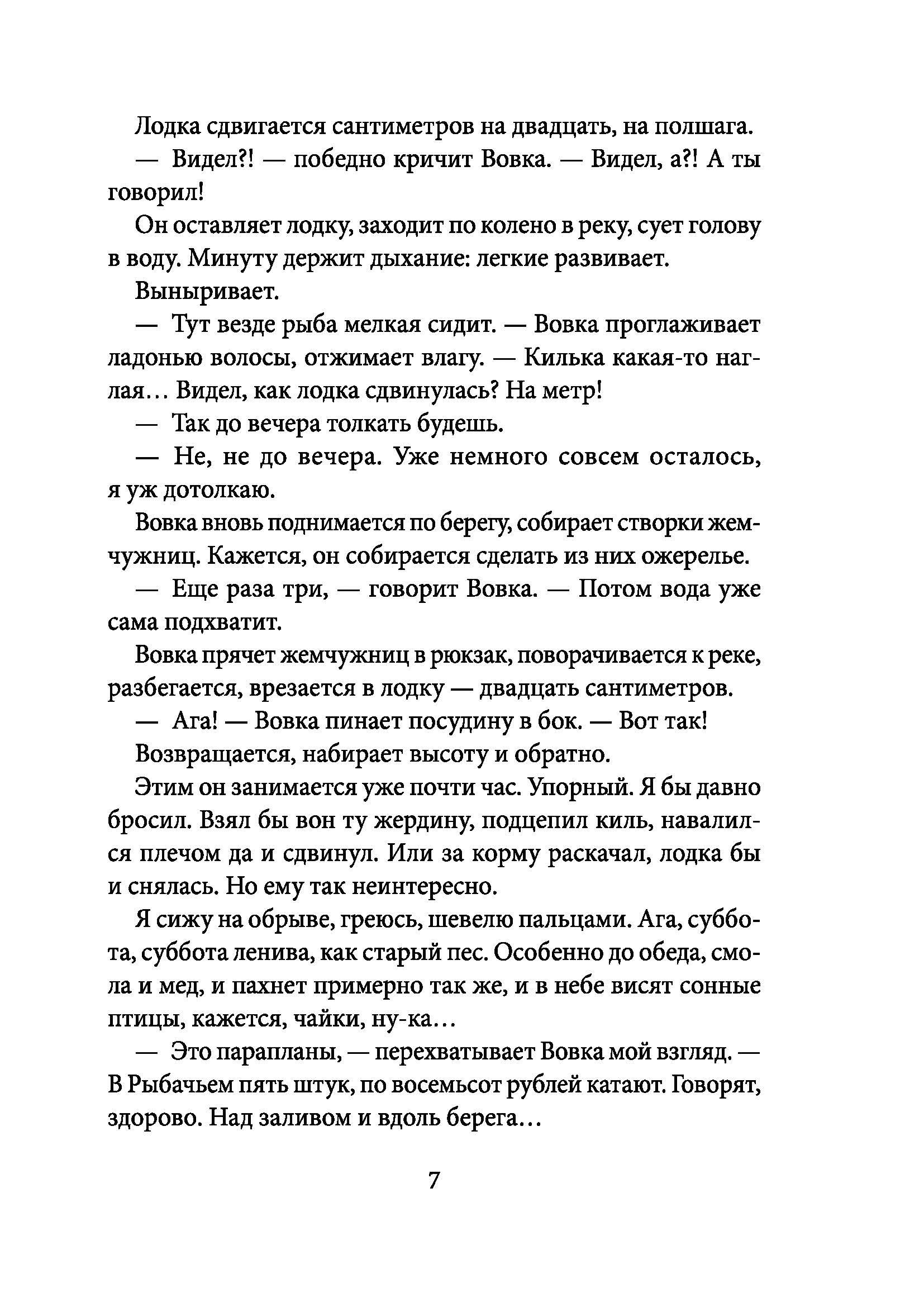 Книга КомпасГид ИД Облачный полк - фото 7