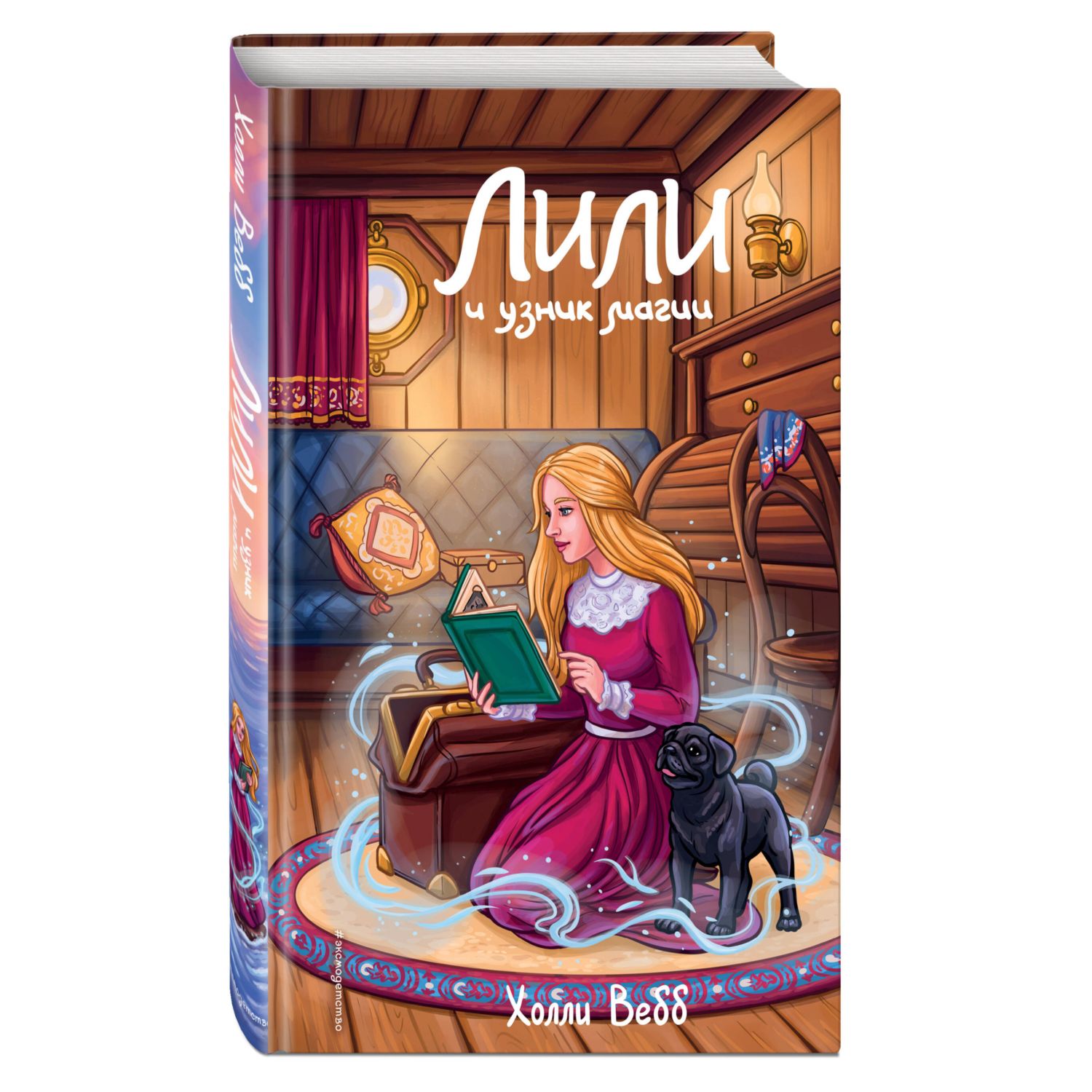 Книга Эксмо Лили и узник магии 3 - фото 1