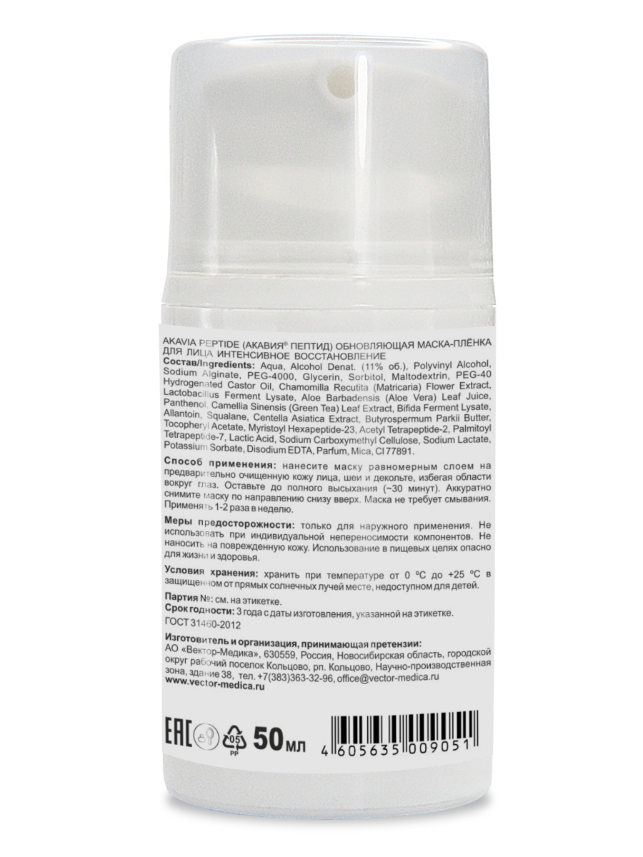 Маска АКАВИЯ Маска для лица Восстановление - фото 11