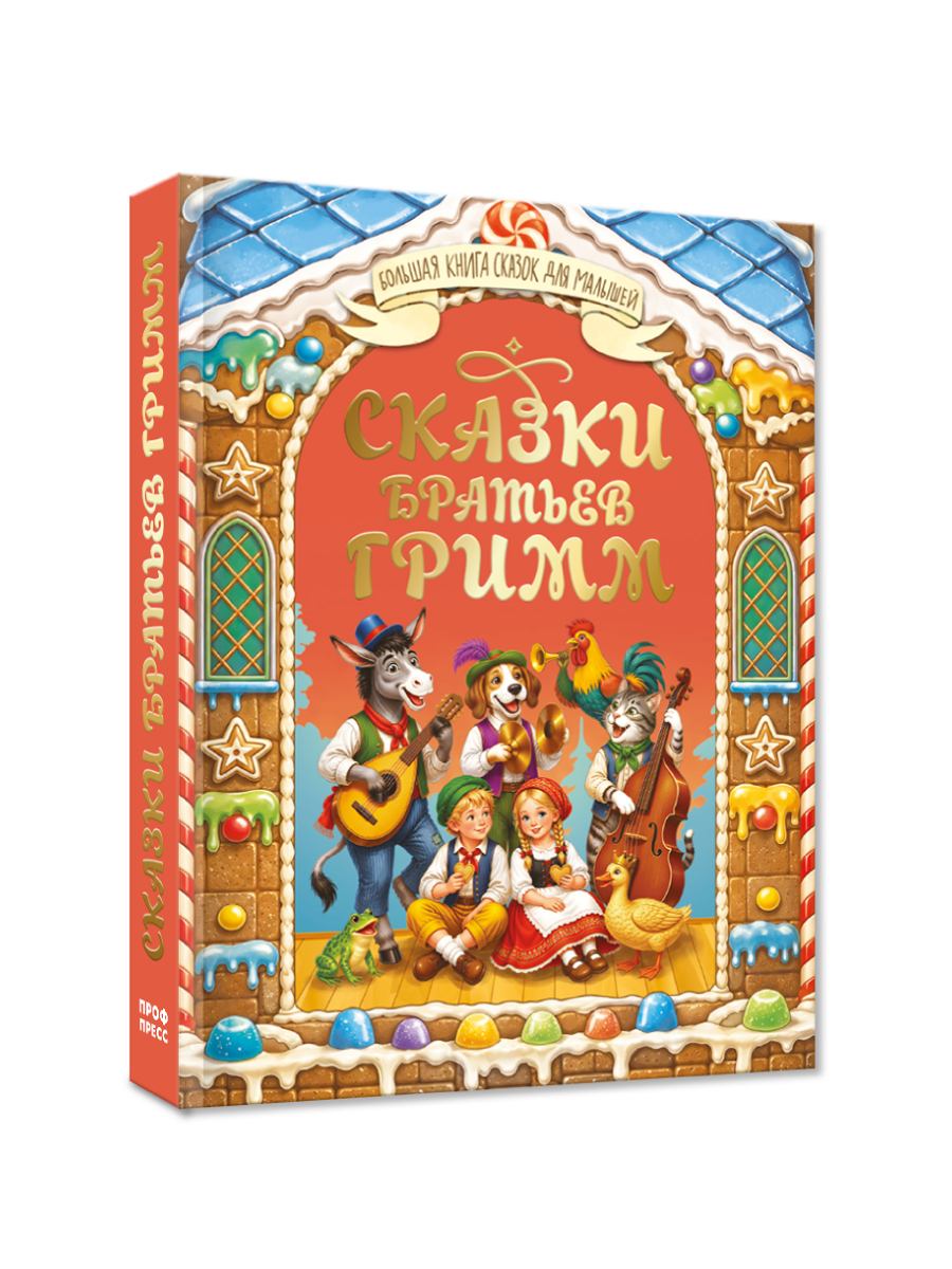 Книга Проф-Пресс Большая книга сказок для малышей Сказки Братьев Гримм - фото 10